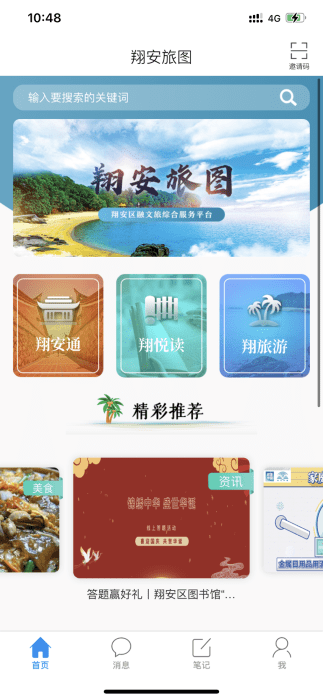 翔安旅图app