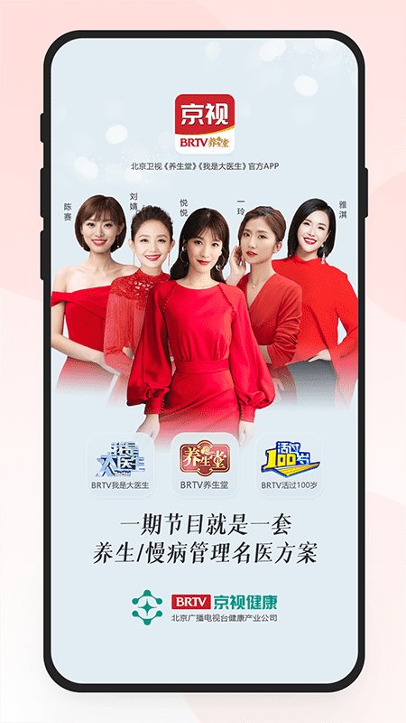 京视健康手机版