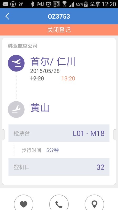 仁川机场app(incheon airport)