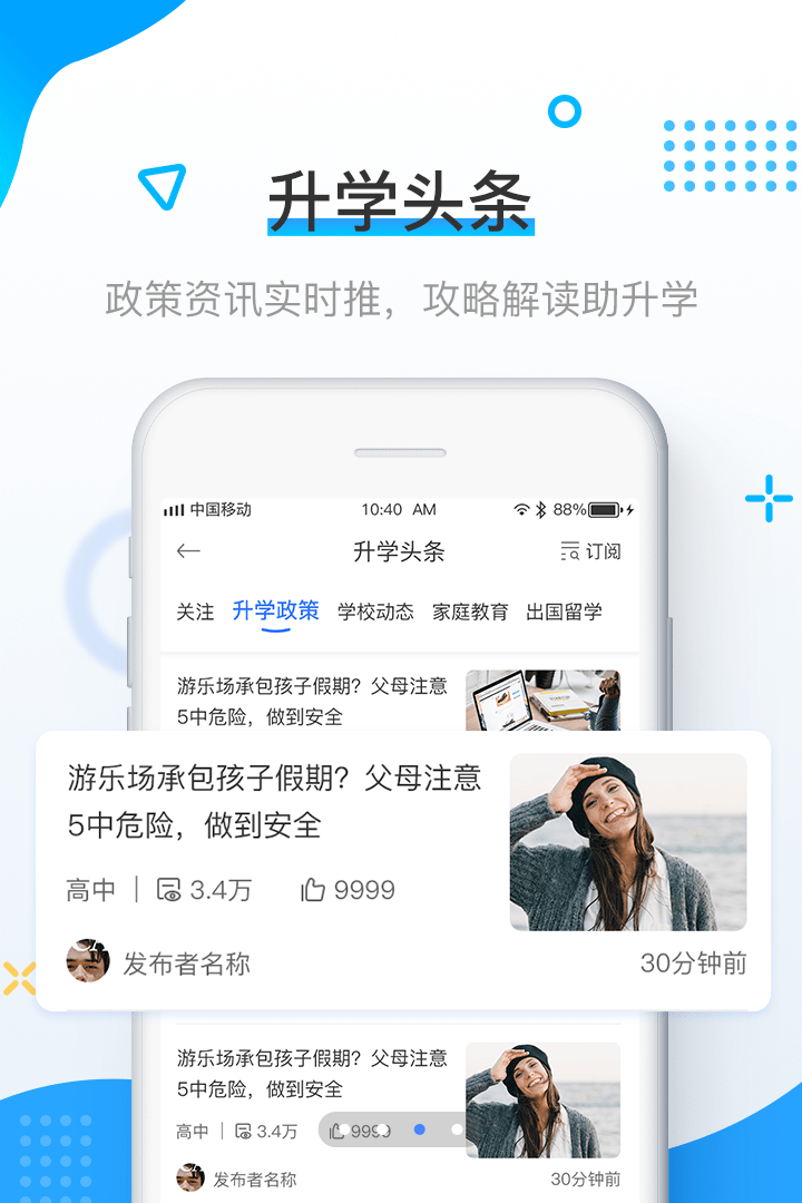 郑州升学之路软件