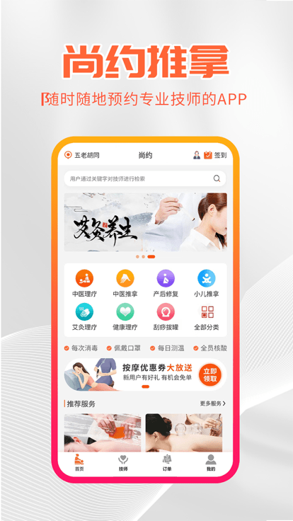 尚约app