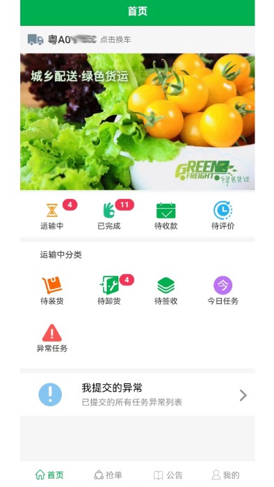 清城配司机app