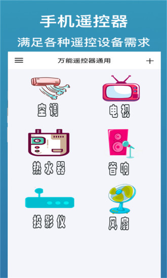 万能遥控器通用版app