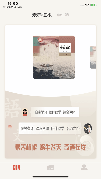 素养植根学生版app