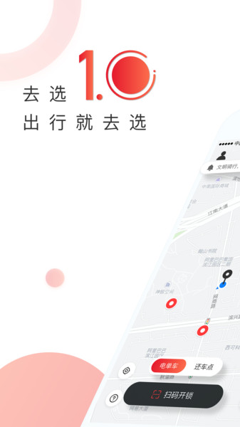 去选出行app(去选聚合平台)