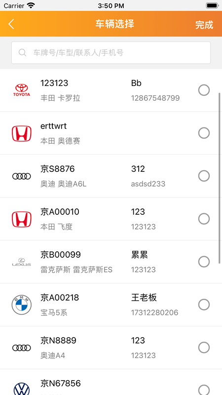 飞飞汽修最新版