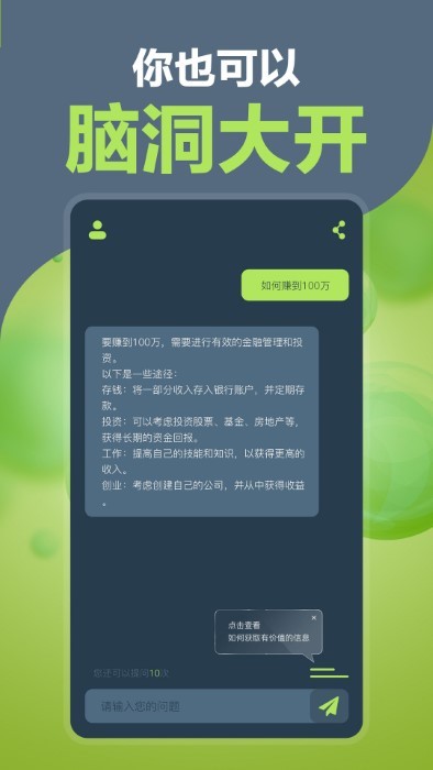 ai万能助手app