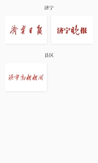 掌上济宁手机版