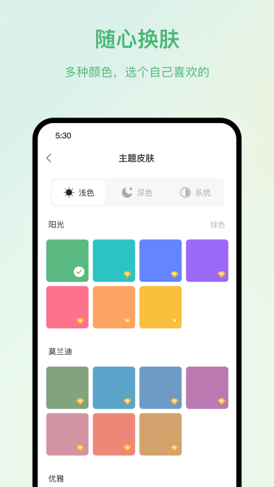 时光任务app