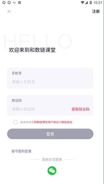 和数链课堂手机版