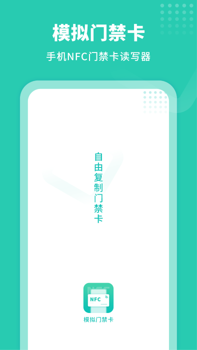智能nfc工具app