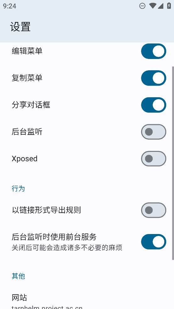 tarnhelm链接清理工具