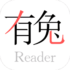 有兔阅读小说app v1.9.9安卓手机版安卓版