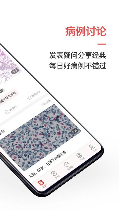 爱病理app手机版