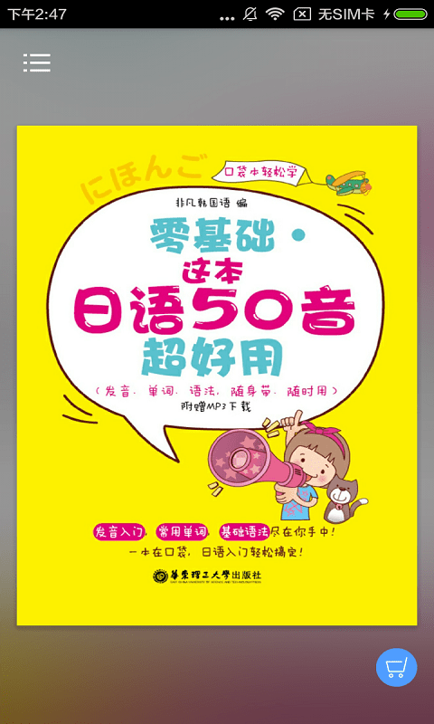 超好用日语50音最新版