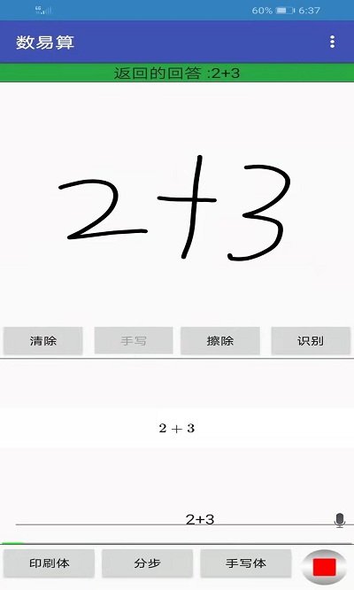 数易算app