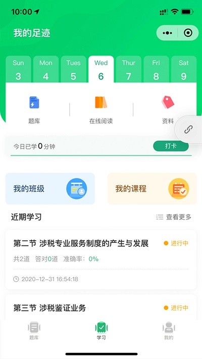 会联盟教育官方版