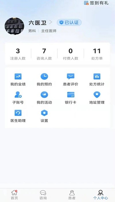 六医卫医生版app