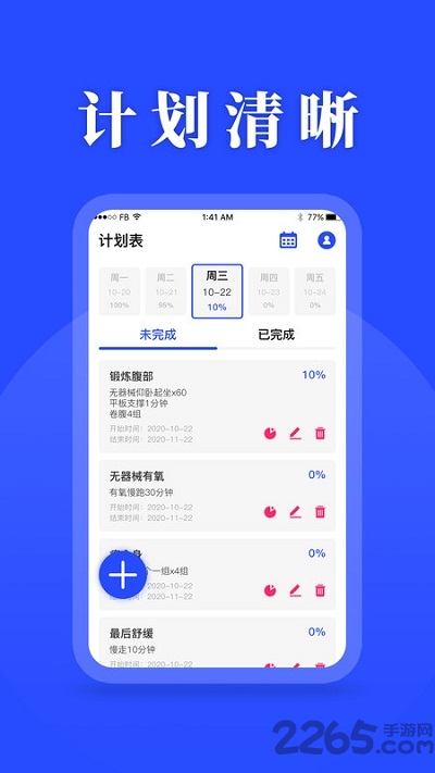 待办计划表app(改名待办清单)