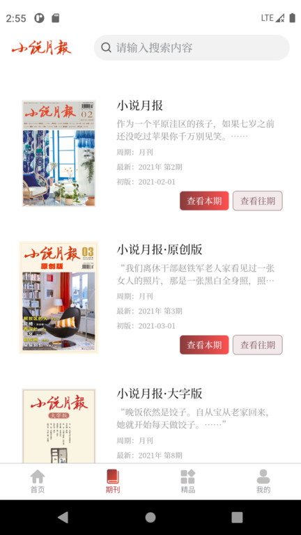 小说月报杂志在线阅读app