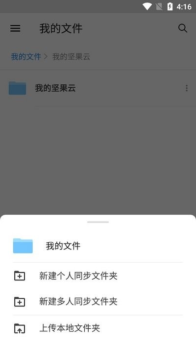坚果云网盘app官方版