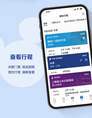 上海迪士尼度假区app