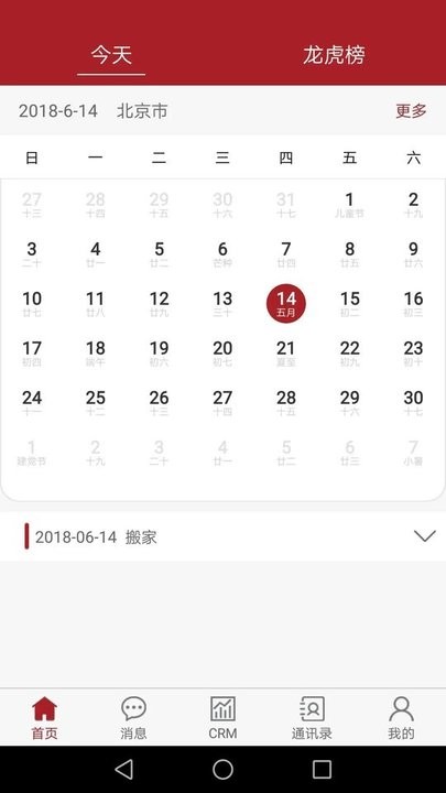 嘉域祥美crm软件