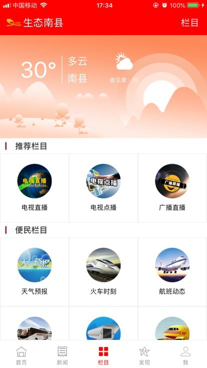 生态南县客户端