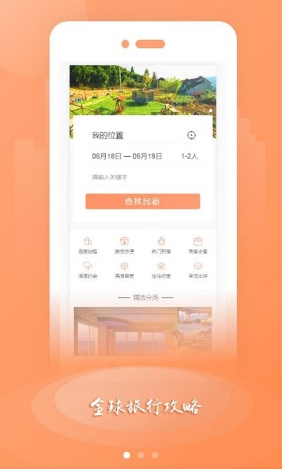 普宿民宿客户端