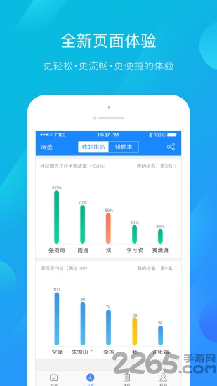 建筑云课学生端官方版