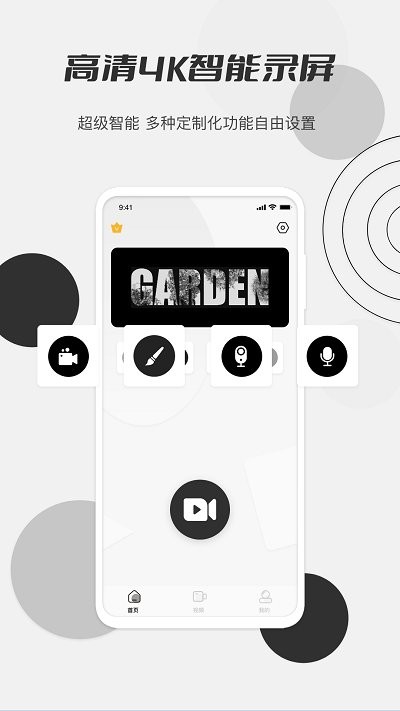 秋葵视频录制app