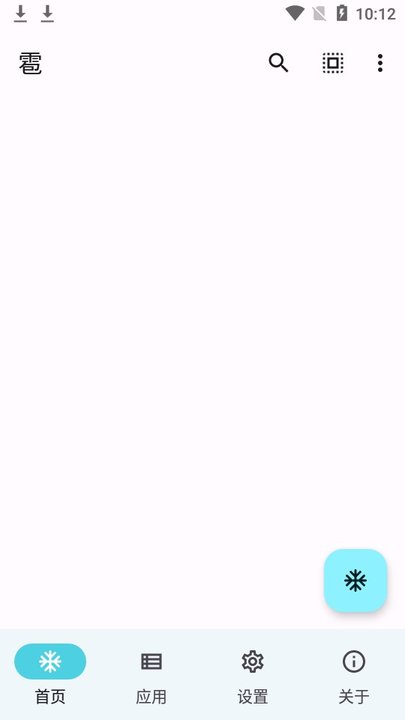 雹应用冻结软件