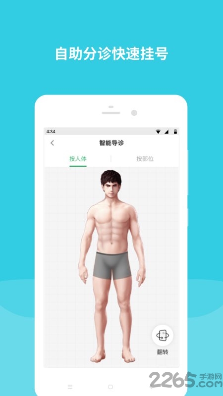 首都儿科研究所附属儿童医院app