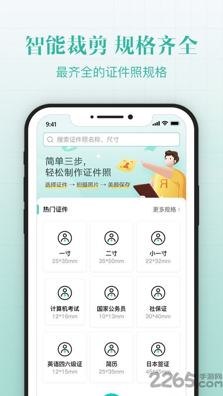 智能最美证件照拍摄最新版(改名智能证件照拍摄)