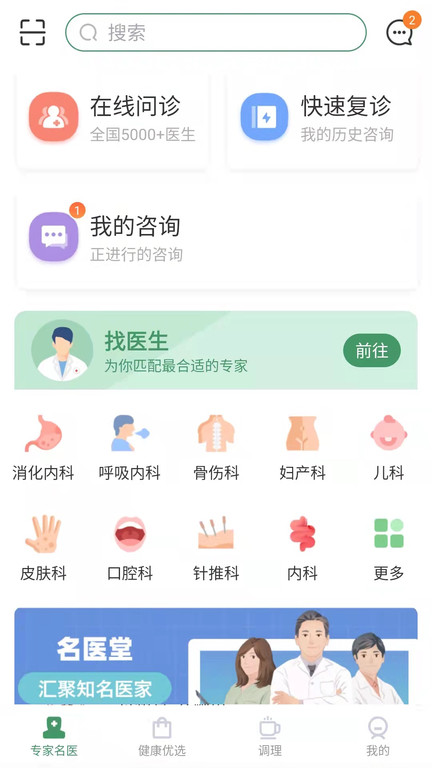 歧黄医官客户端