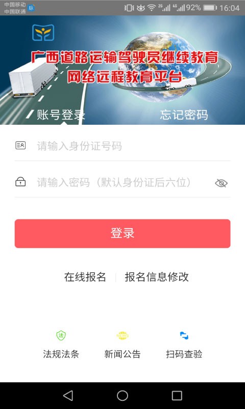 广西运政教育app