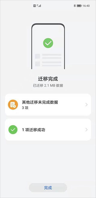 荣耀换机克隆app