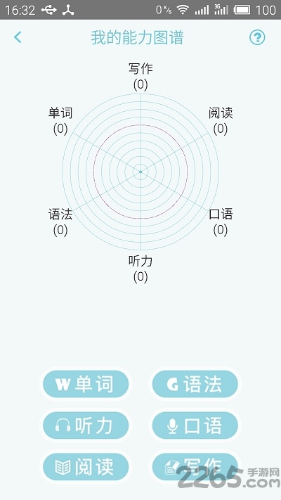 日语N1考试官软件
