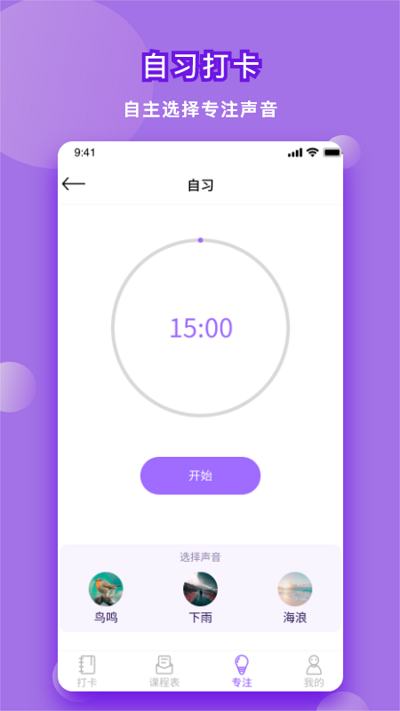 大学生课程表app