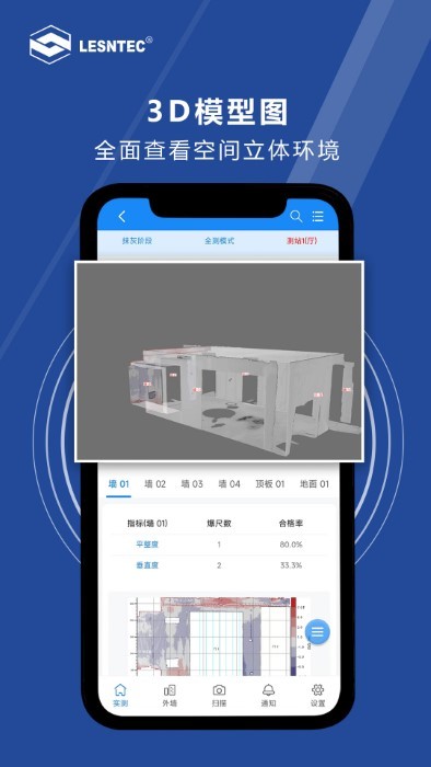 领盛实测实量app