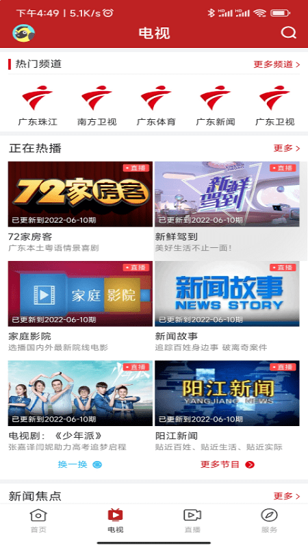 智慧阳东官方版