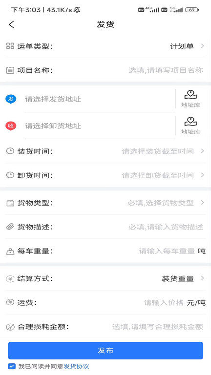 闪运货主端app