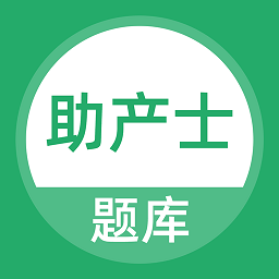 助产士题库app v3.5.0安卓版
