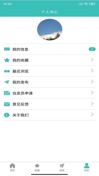 大众信息栏客户端