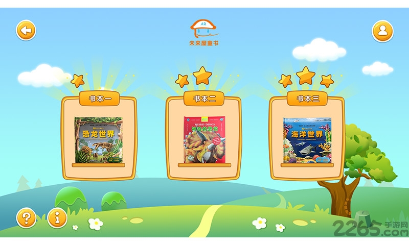 未来屋童书手机版