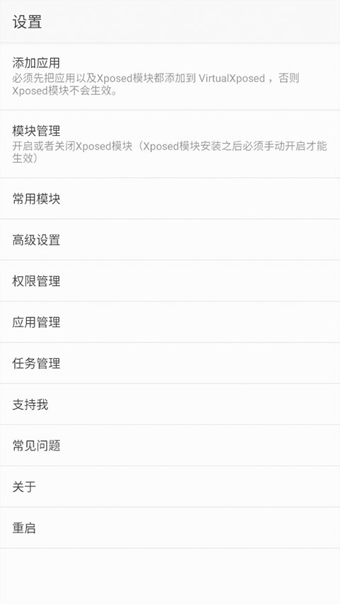 virtualxposed最新版(虚拟空间框架)