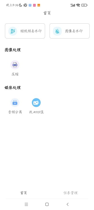 青禾去水印app官方版