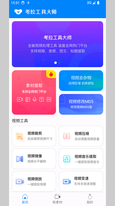 考拉工具大师app官方版