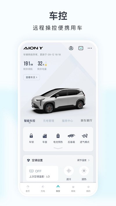 广汽埃安新能源app(更名为埃安)