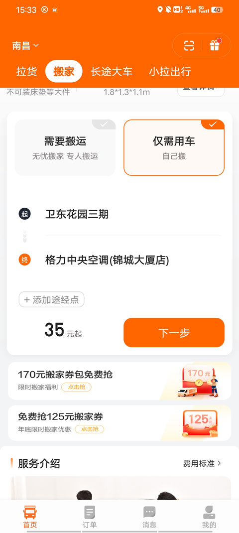 货拉拉叫车软件app